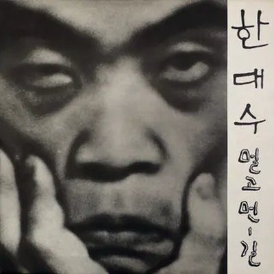 〈멀고 먼 길〉 표지