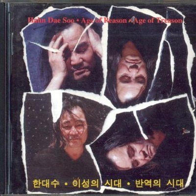 〈Age of Reason Age of Treason〉 표지