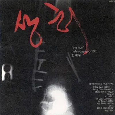 〈상처〉 표지