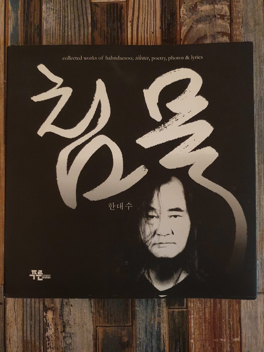 시집 〈침묵〉
