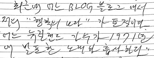 한대수가 보낸 회고록 친필 원고의 첫 장