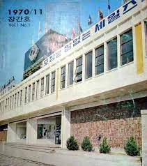 1970년 한국디자인포장센터 창립