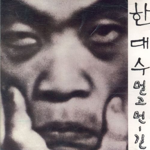 1집 〈멀고 먼 길〉(1974)